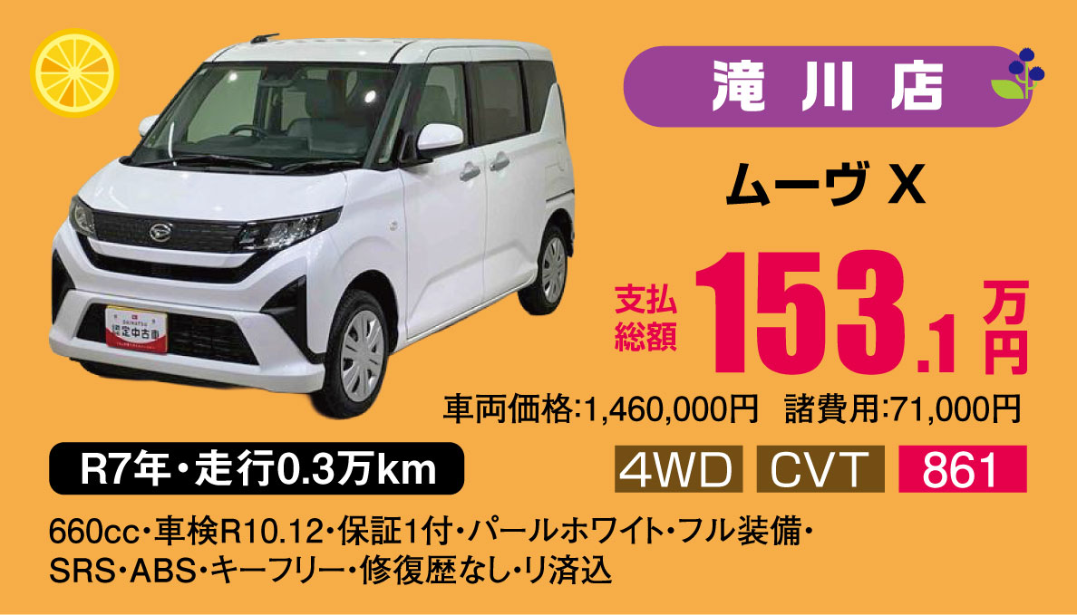 ムーヴ X
